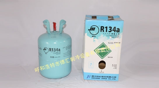 巨化R134a制冷剂/氟利昂/冷媒/雪种