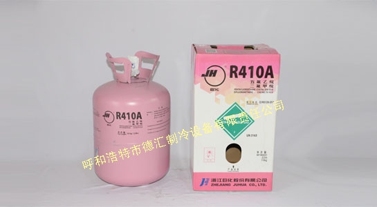 R410巨化制冷剂/氟利昂/冷媒/雪种